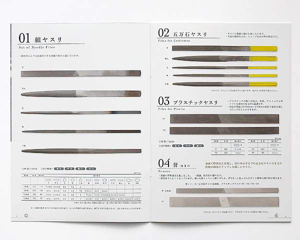 柄沢ヤスリ　カタログデザイン