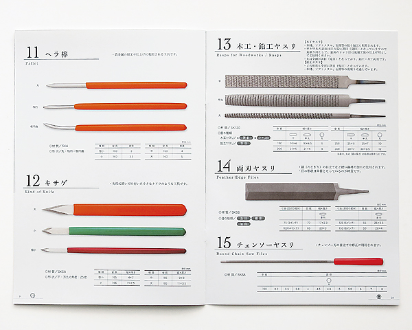 柄沢ヤスリ　カタログデザイン
