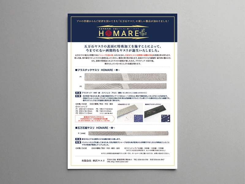 誉　ロゴデザイン　フライヤーデザイン　燕三条