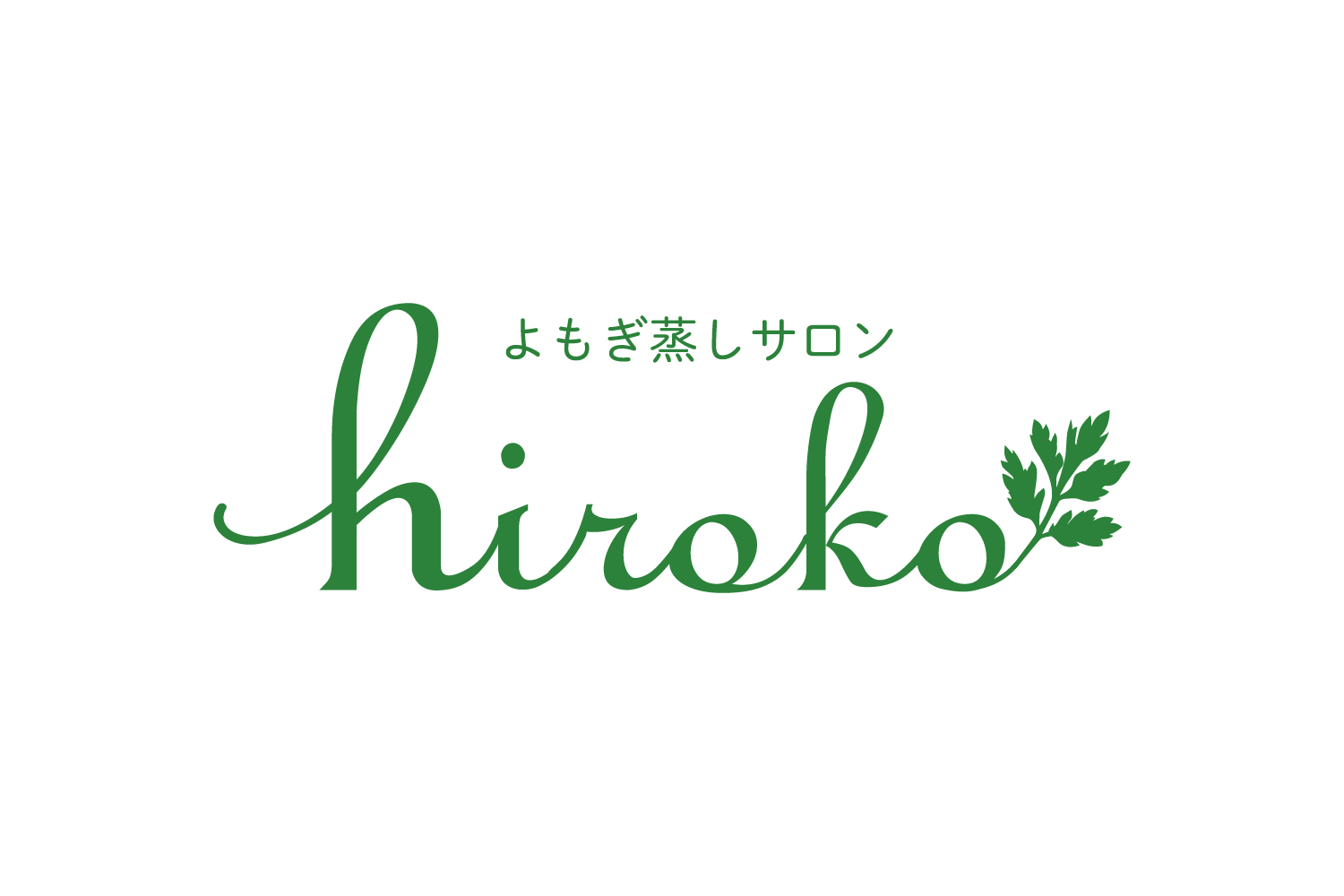 よもぎ蒸しサロンhiroko ロゴデザイン