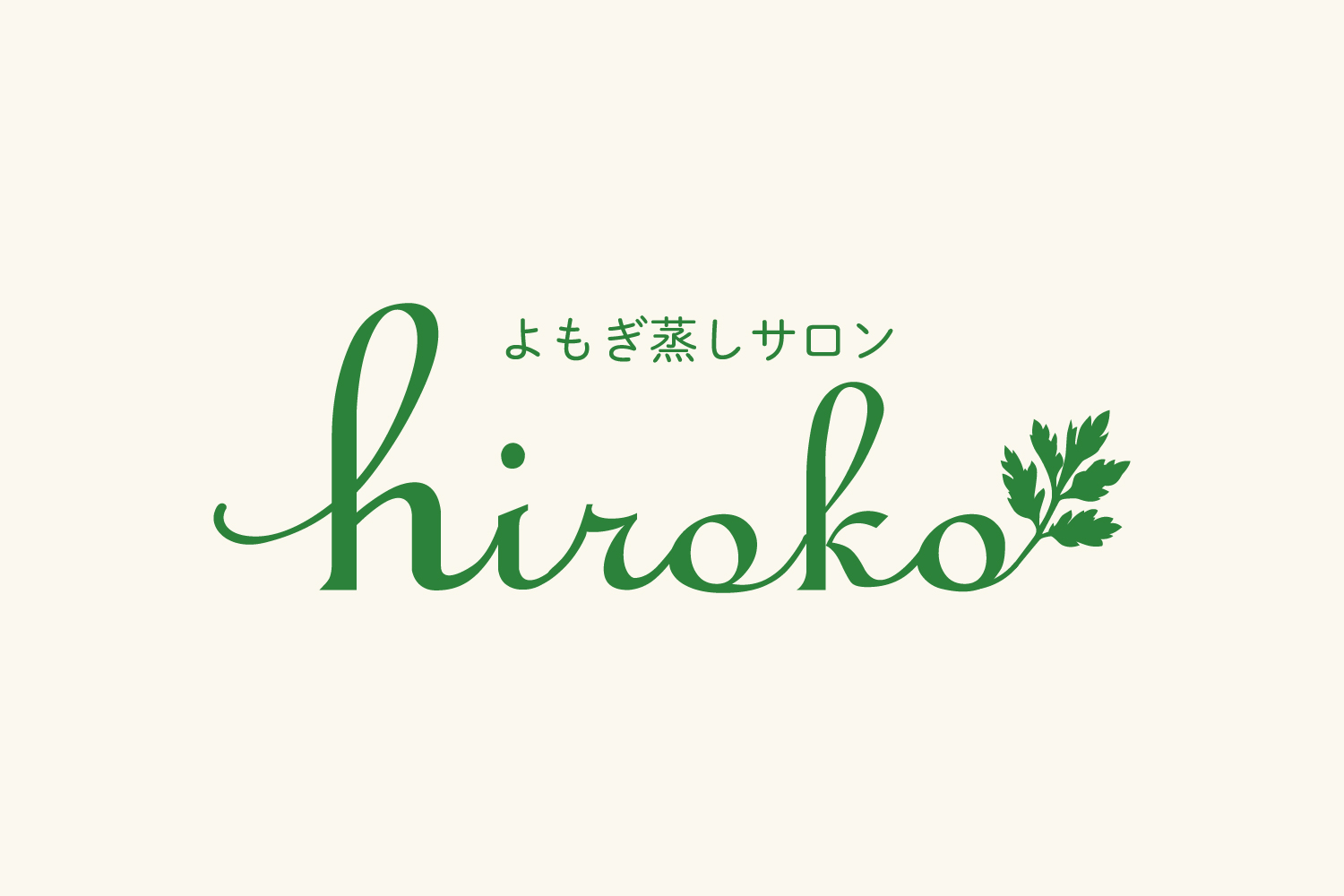 もぎ蒸しサロンhiroko ロゴデザイン