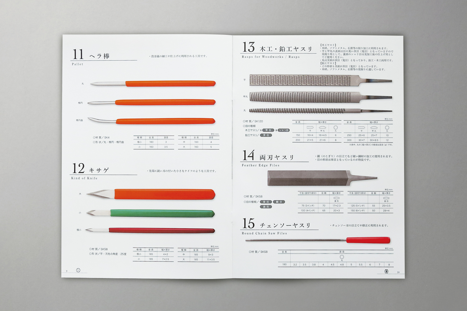 柄沢ヤスリ カタログデザイン