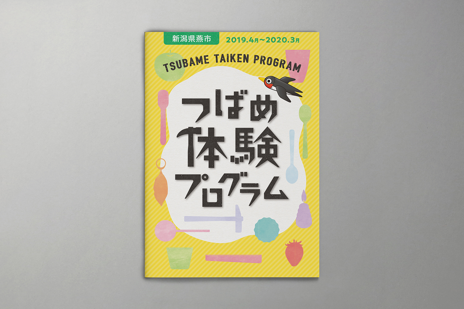 一般社団法人燕市観光協会 つばめ体験プログラムパンフレットデザイン