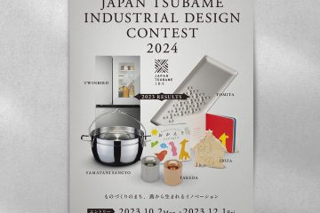 ジャパン・ツバメ・インダストリアルデザインコンクール2024