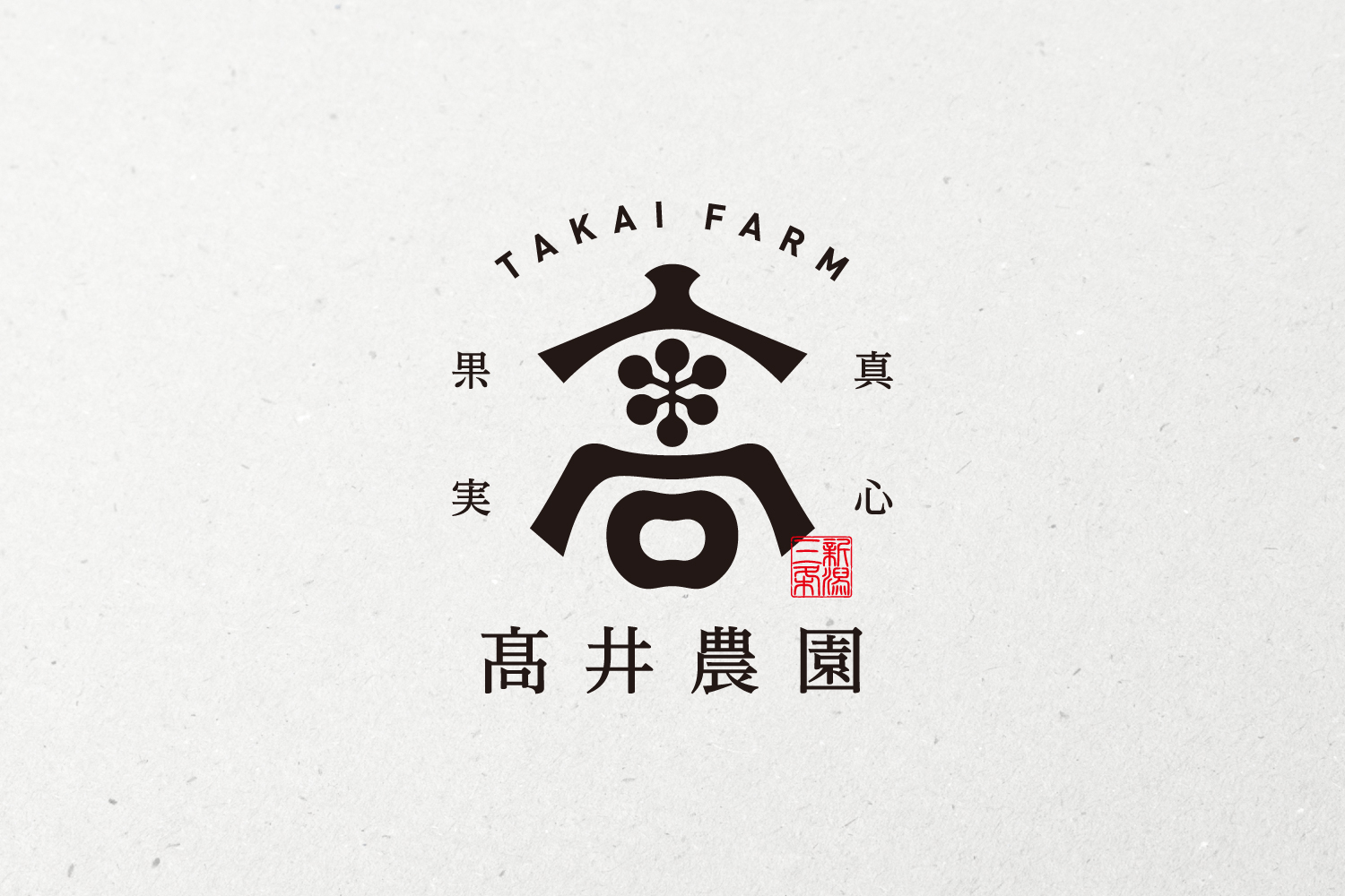 高井農園　ロゴデザイン
