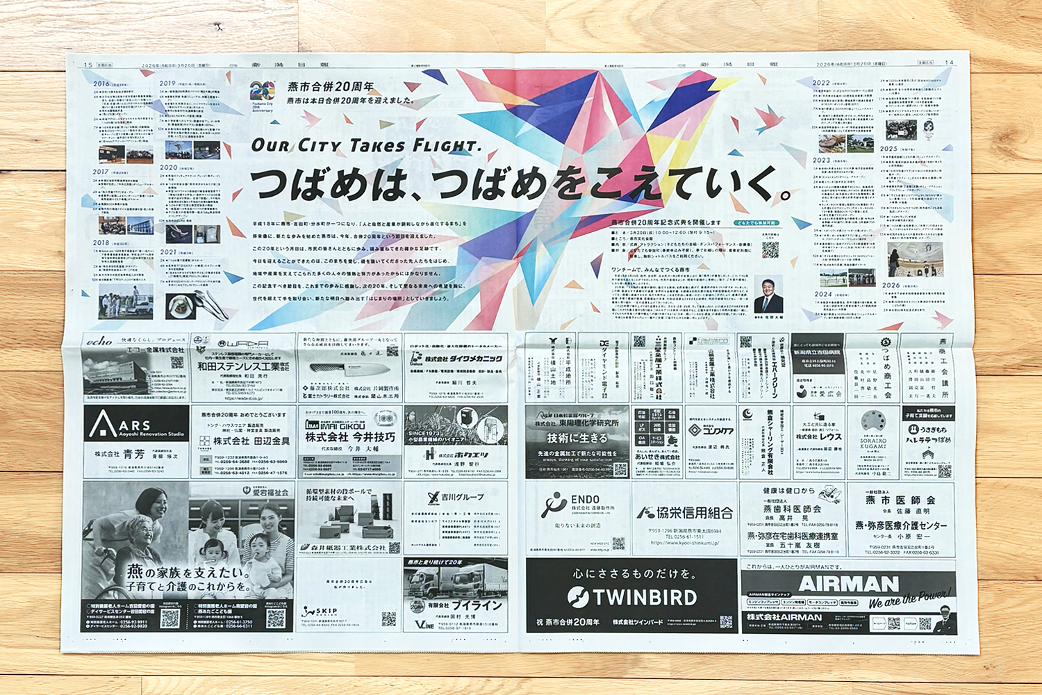 燕市合併20周年 新潟日報 新聞広告