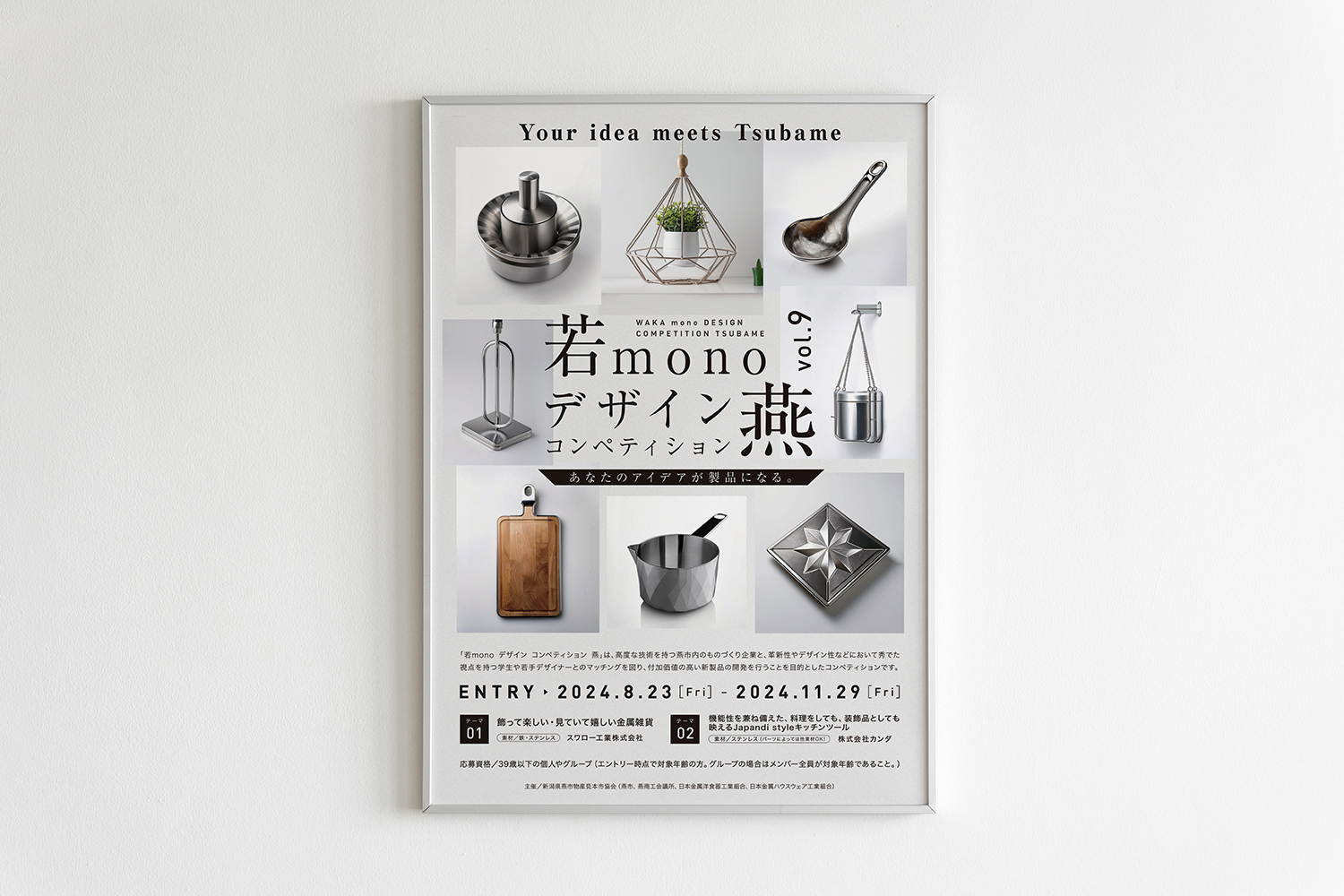 若mono デザイン コンペティション 燕 フライヤー・ポスターデザイン