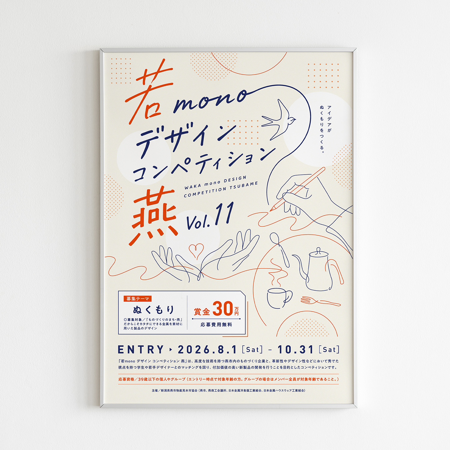 ポスターデザイン　フライヤーデザイン
