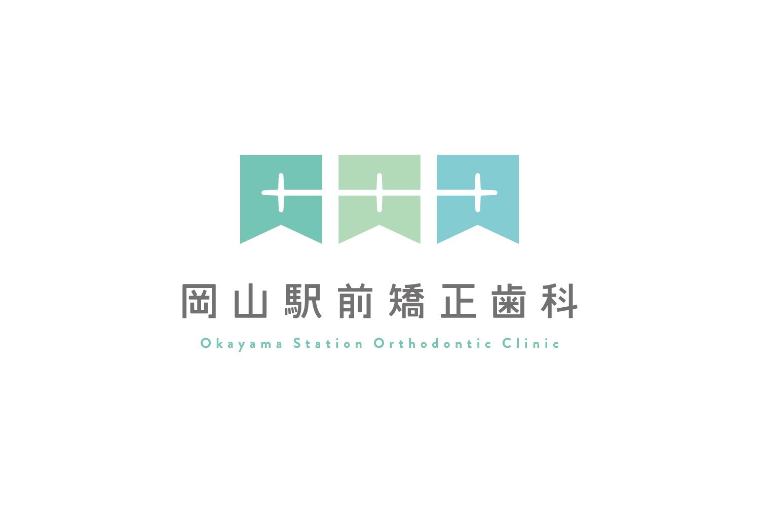 ロゴデザイン　岡山駅前矯正歯科