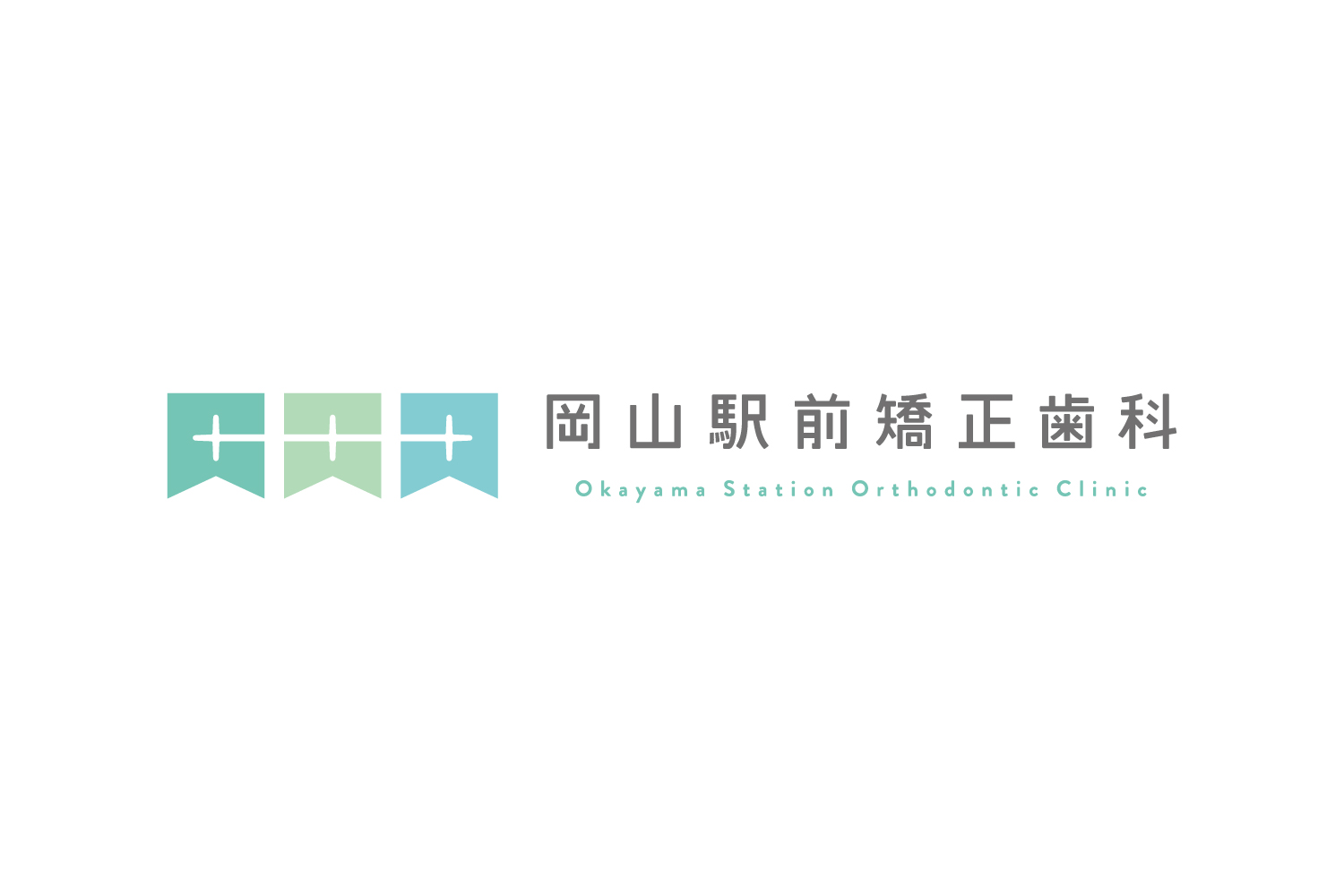 ロゴデザイン 岡山駅前矯正歯科